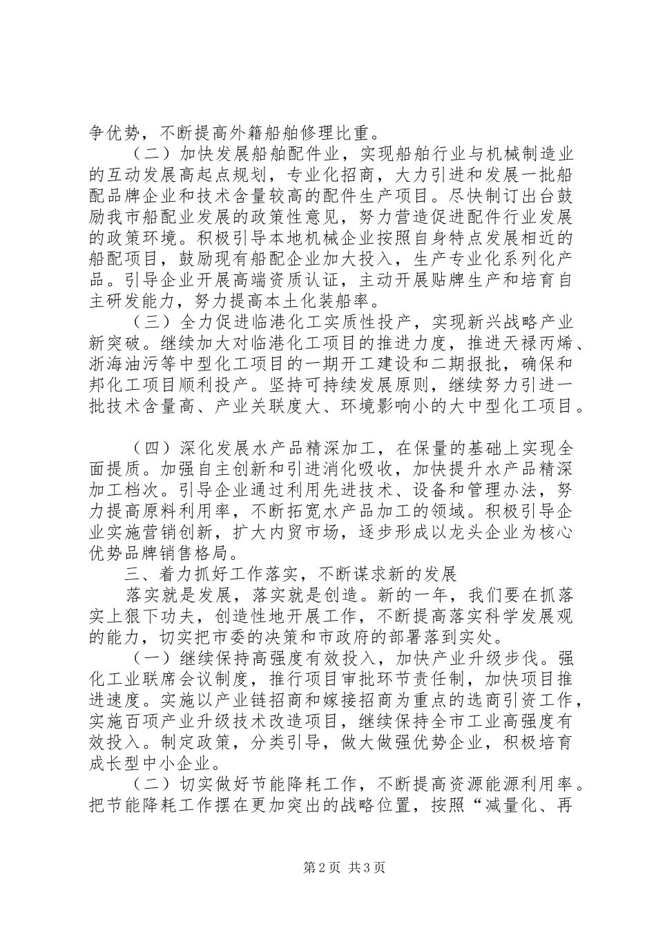 港口工业工作汇报_第2页
