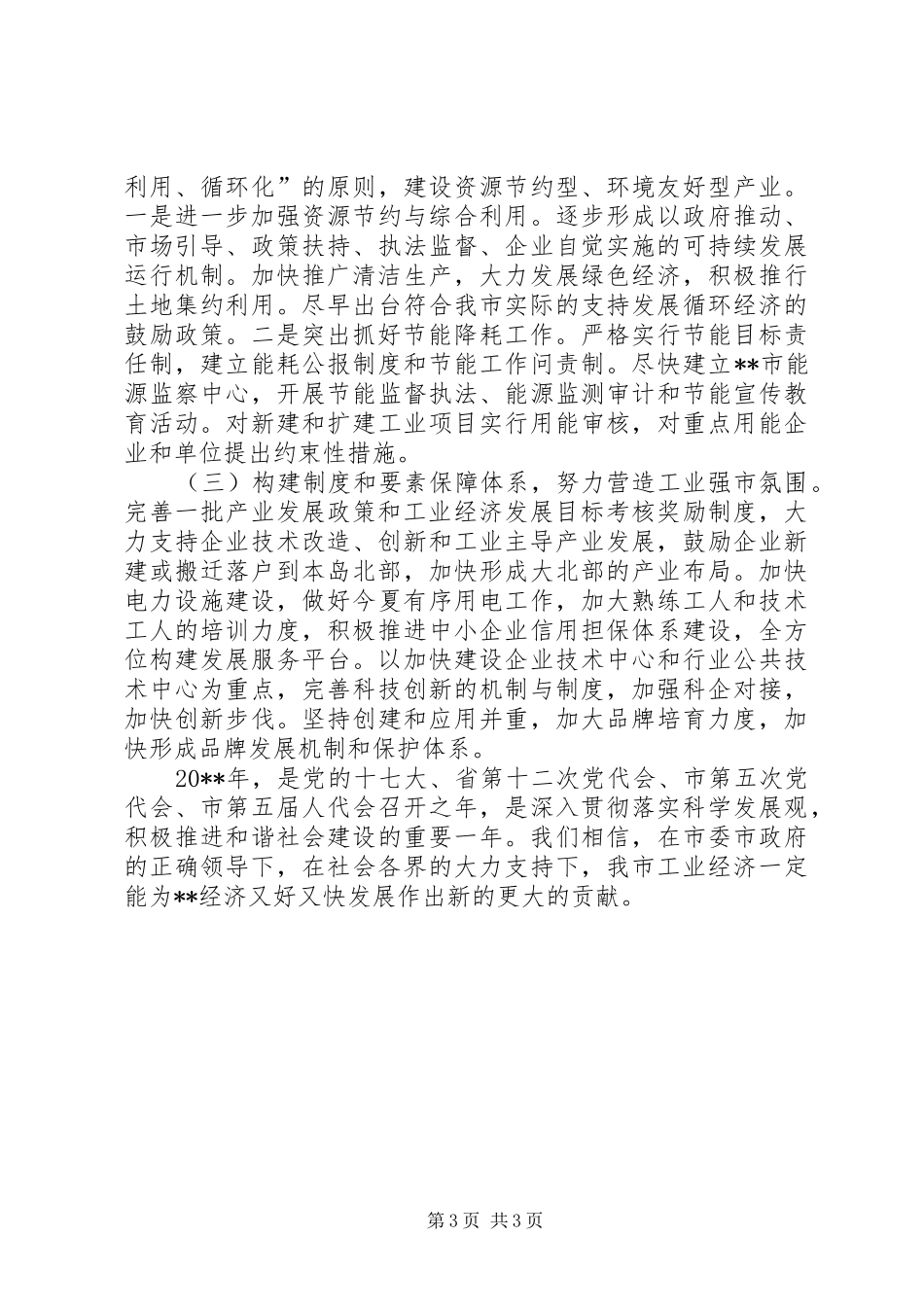 港口工业工作汇报_第3页