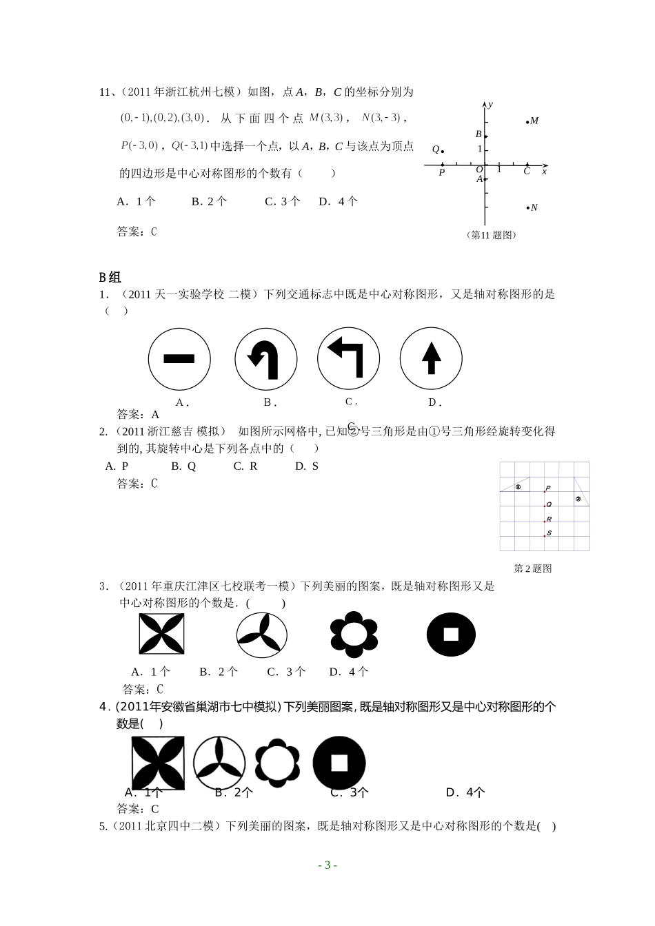 图形变换(图形的平移、旋转与轴对称)_第3页