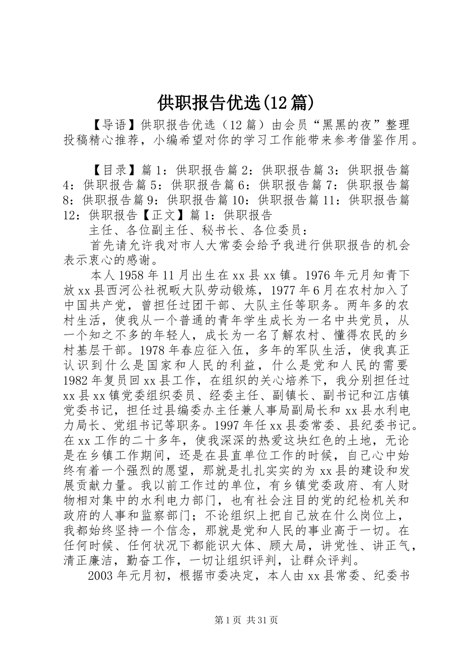 供职报告优选(12篇)_第1页