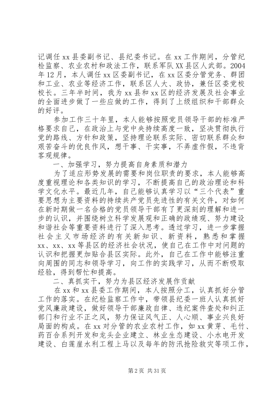 供职报告优选(12篇)_第2页