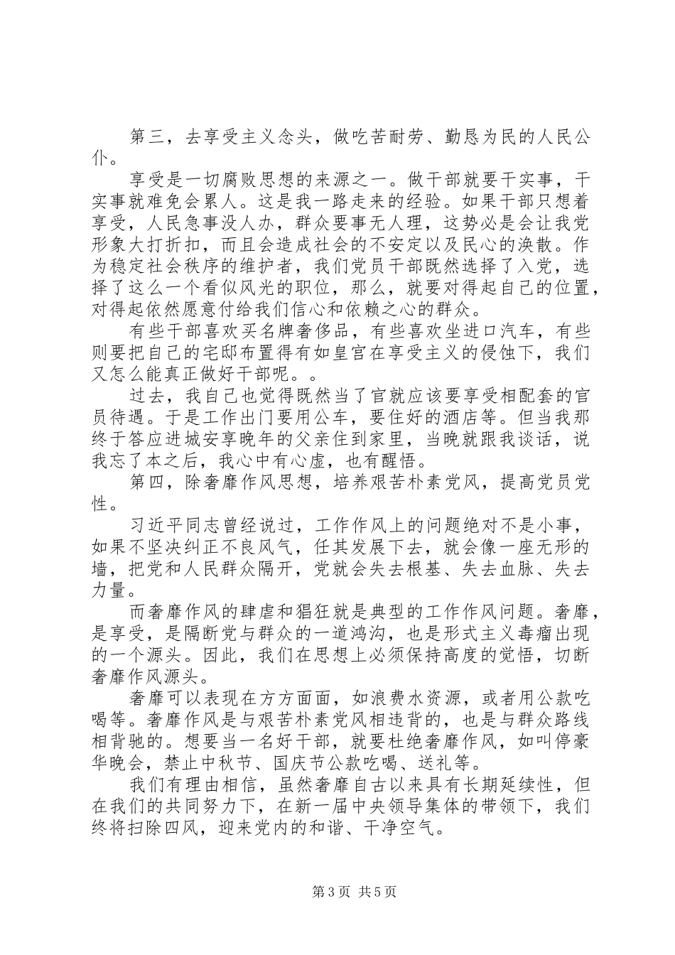 关于领导四风自查报告范文_第3页