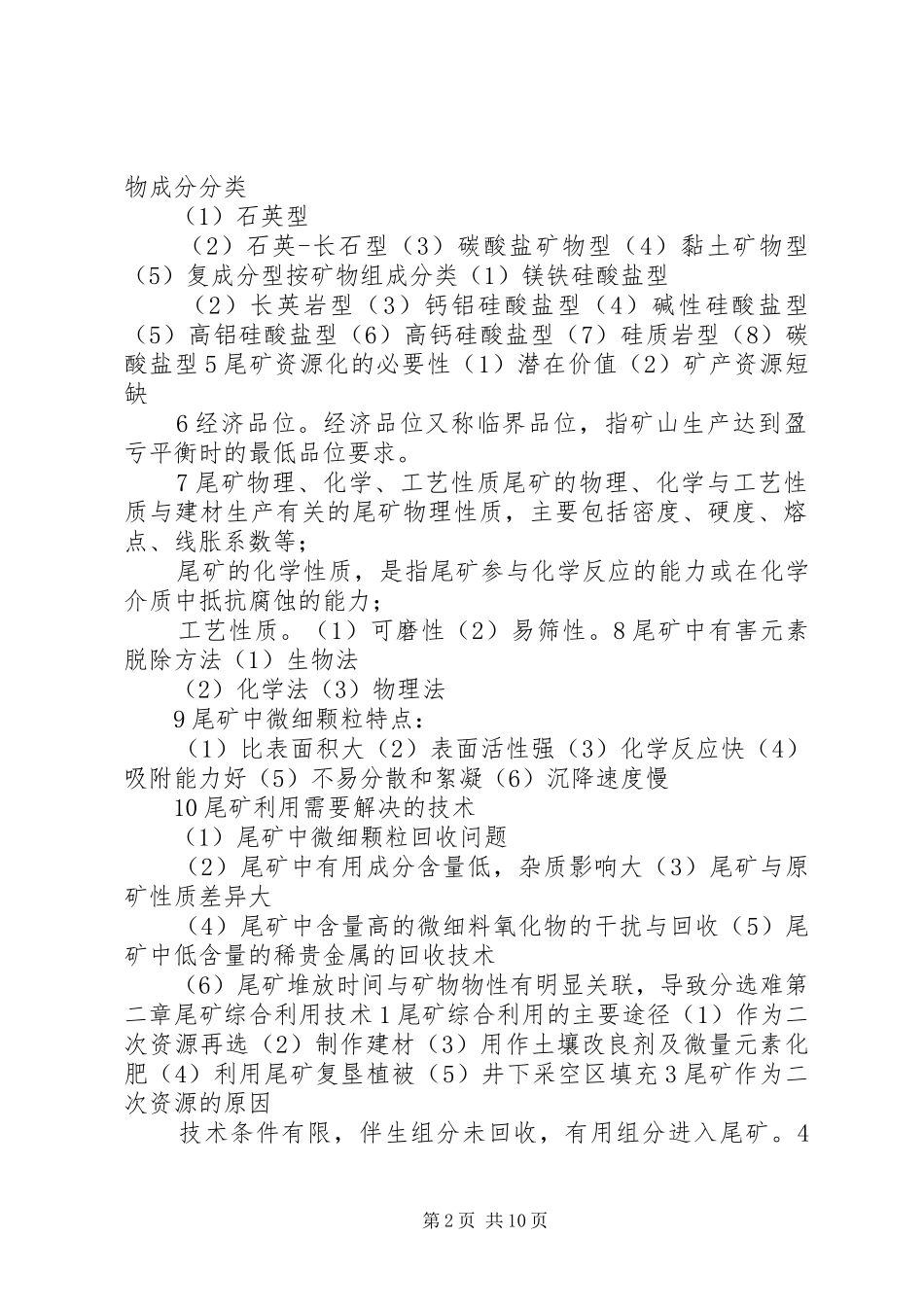 工业固体废物综合利用情况报告_第2页