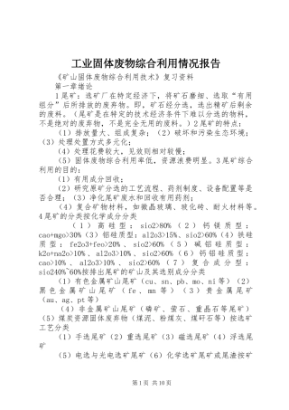 工业固体废物综合利用情况报告