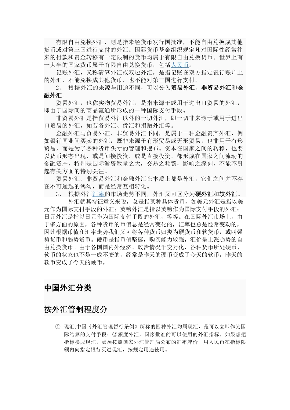 外汇简单介绍_第2页