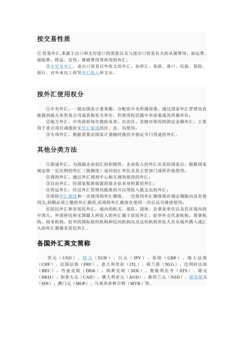 外汇简单介绍_第3页