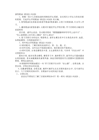 演唱歌曲校园小戏迷