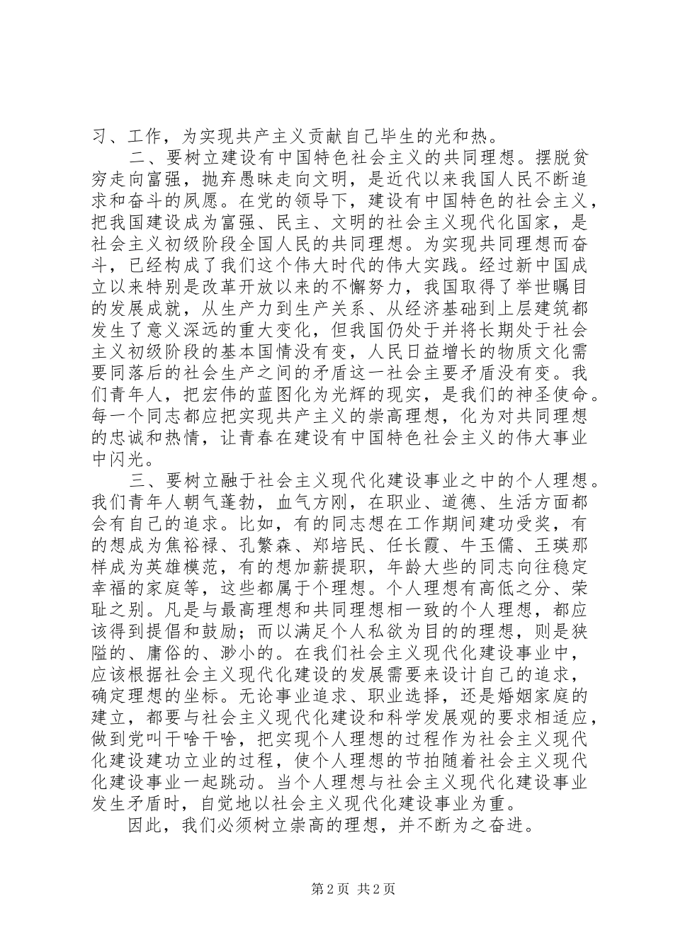 关于树立崇高理想的思想汇报_第2页
