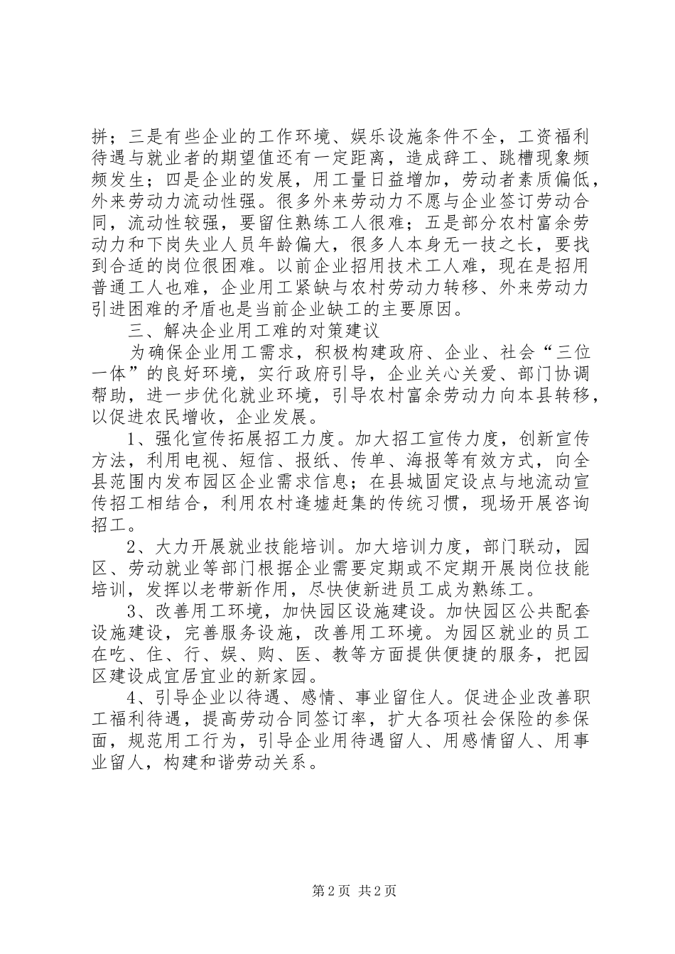 关于区企业用工情况调研汇报_第2页