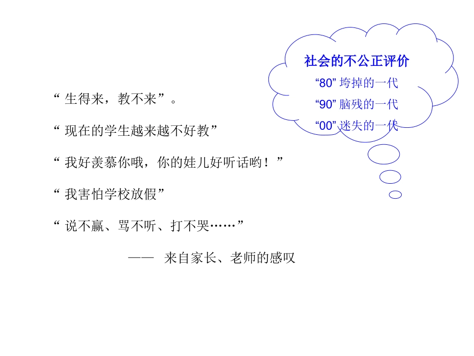 《新生代的心理特点与教师角色转换》（TYB）20137_第3页