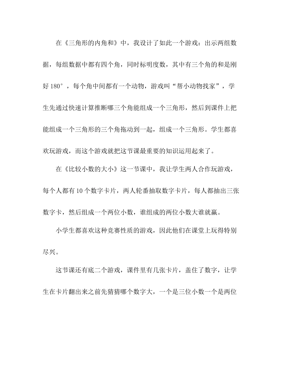 下学期教学工作参考总结寓教于乐_第2页