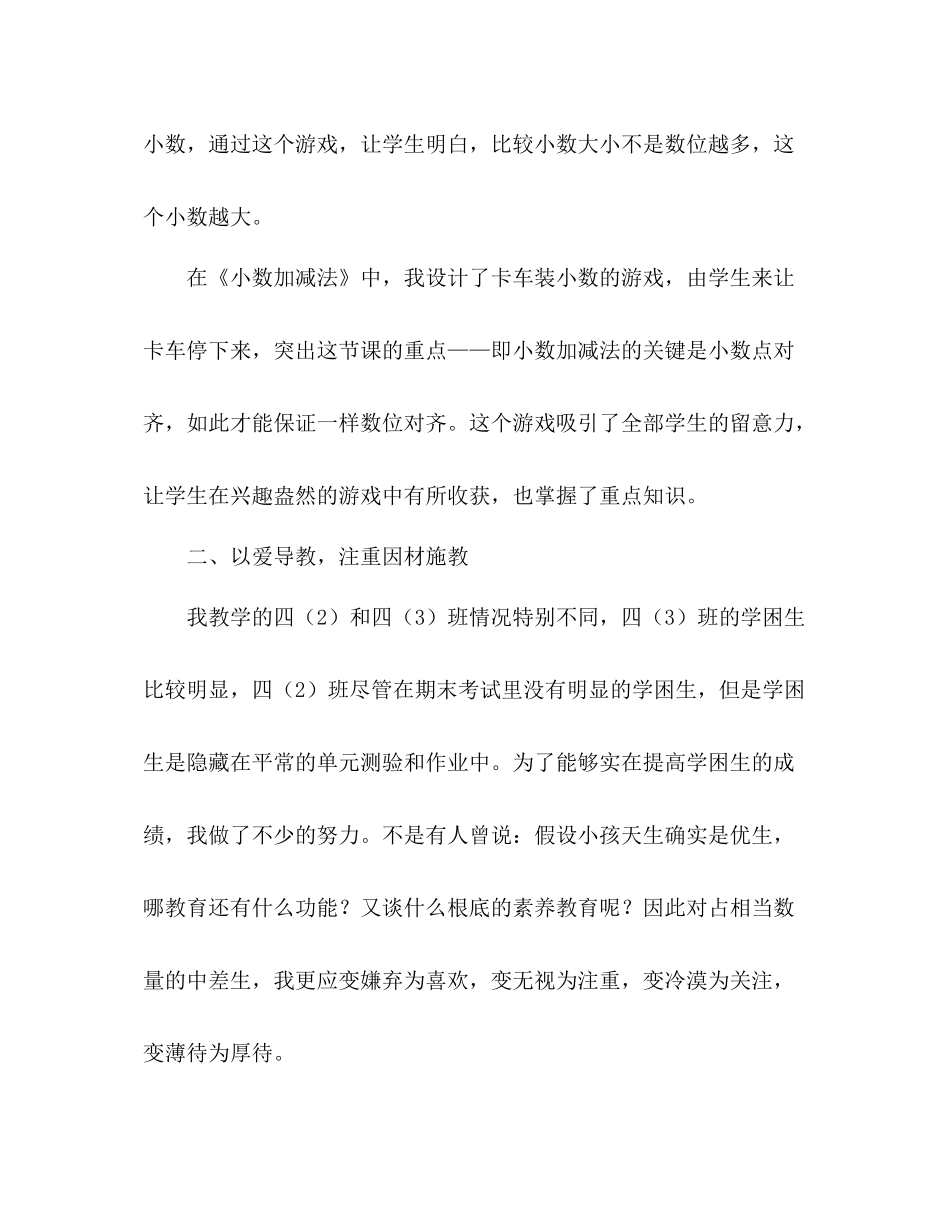 下学期教学工作参考总结寓教于乐_第3页