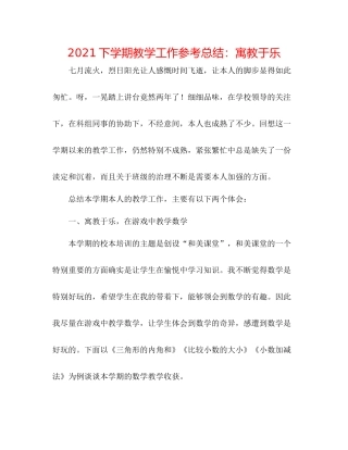 下学期教学工作参考总结寓教于乐