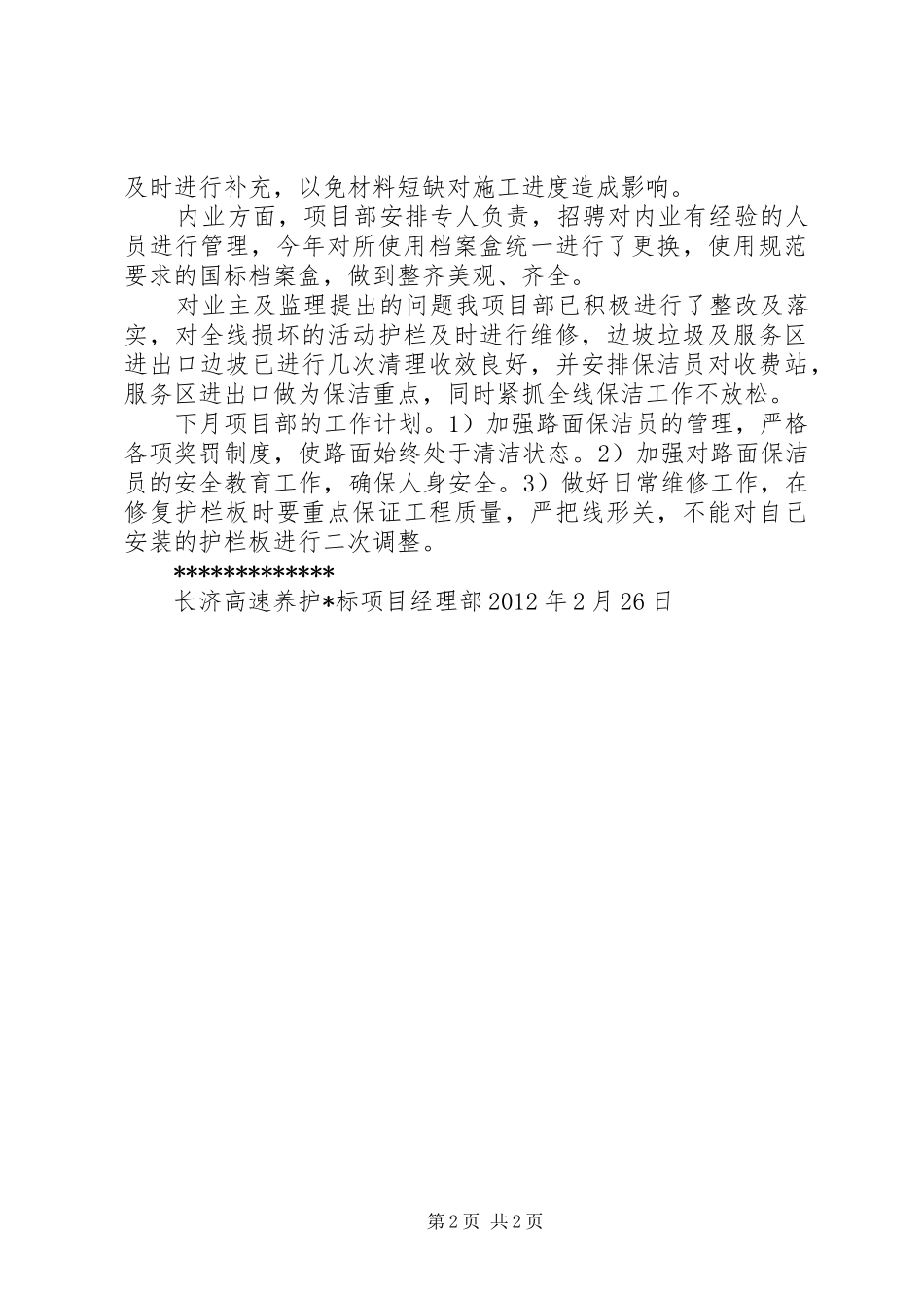 高速公路养护工程汇报材料_第2页