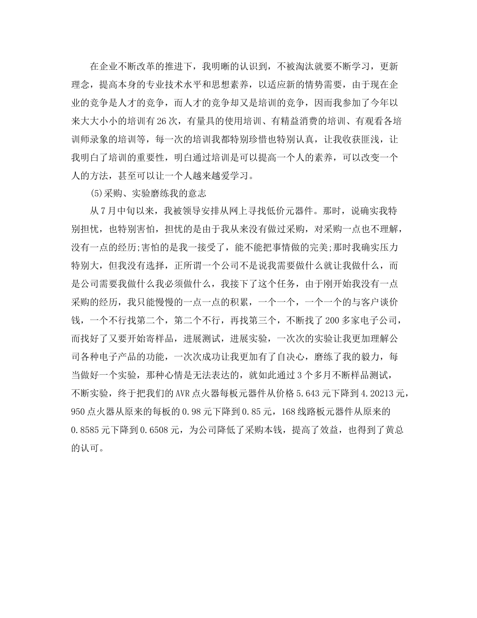 采购员年度个人工作自我参考总结（通用）_第2页