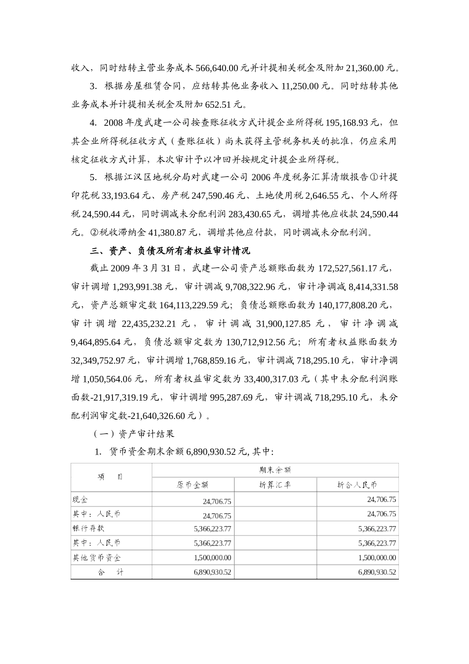 武汉某公司审计报告_第3页
