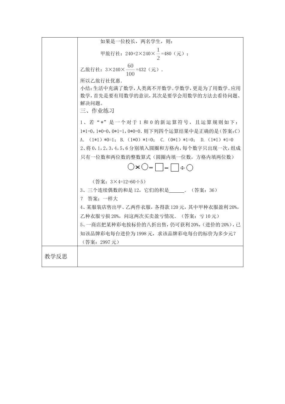 让我来做数学（一）_第2页