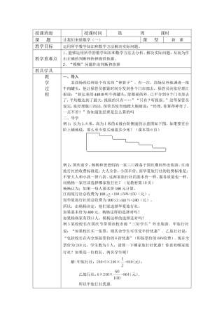 让我来做数学（一）