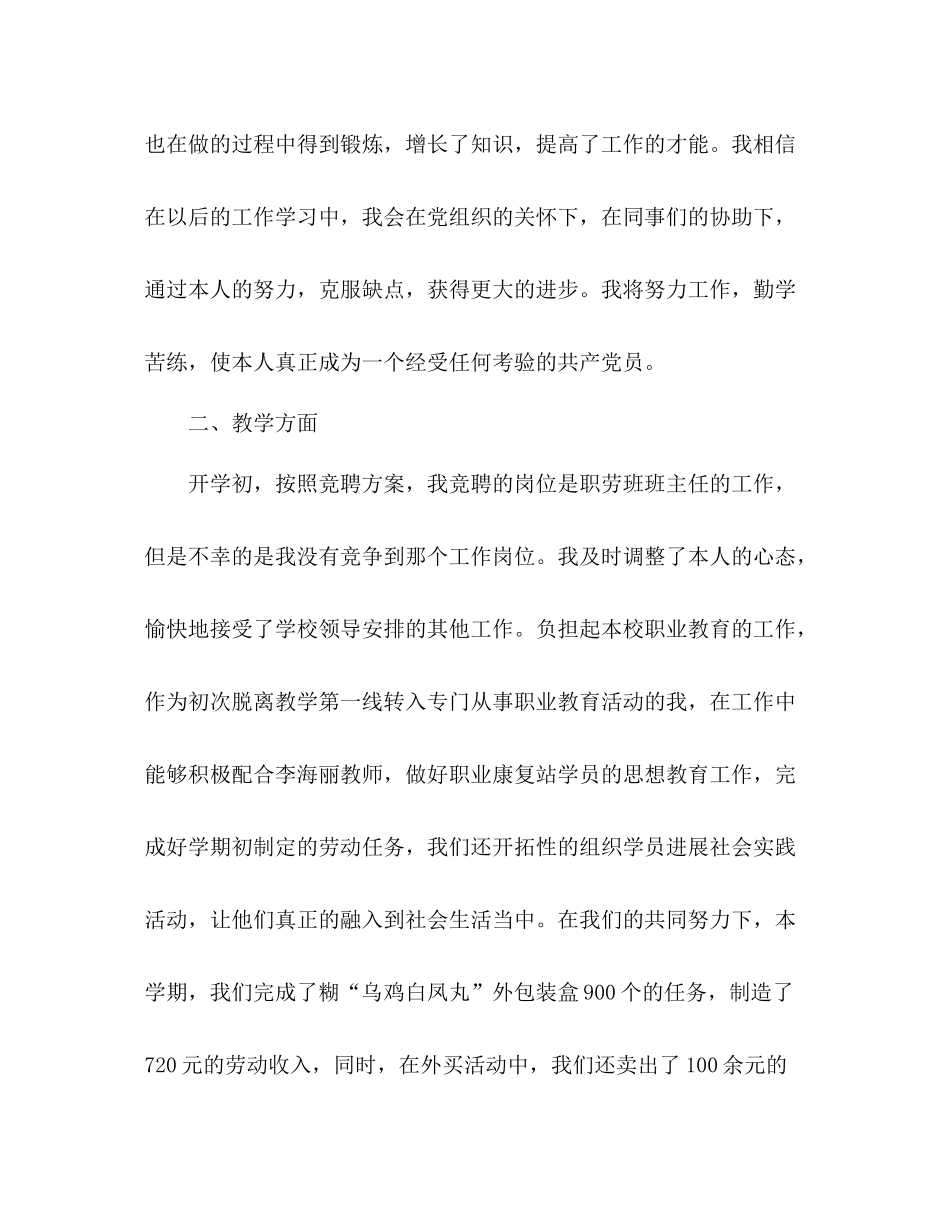 2021年12月党员教师工作参考总结_第2页