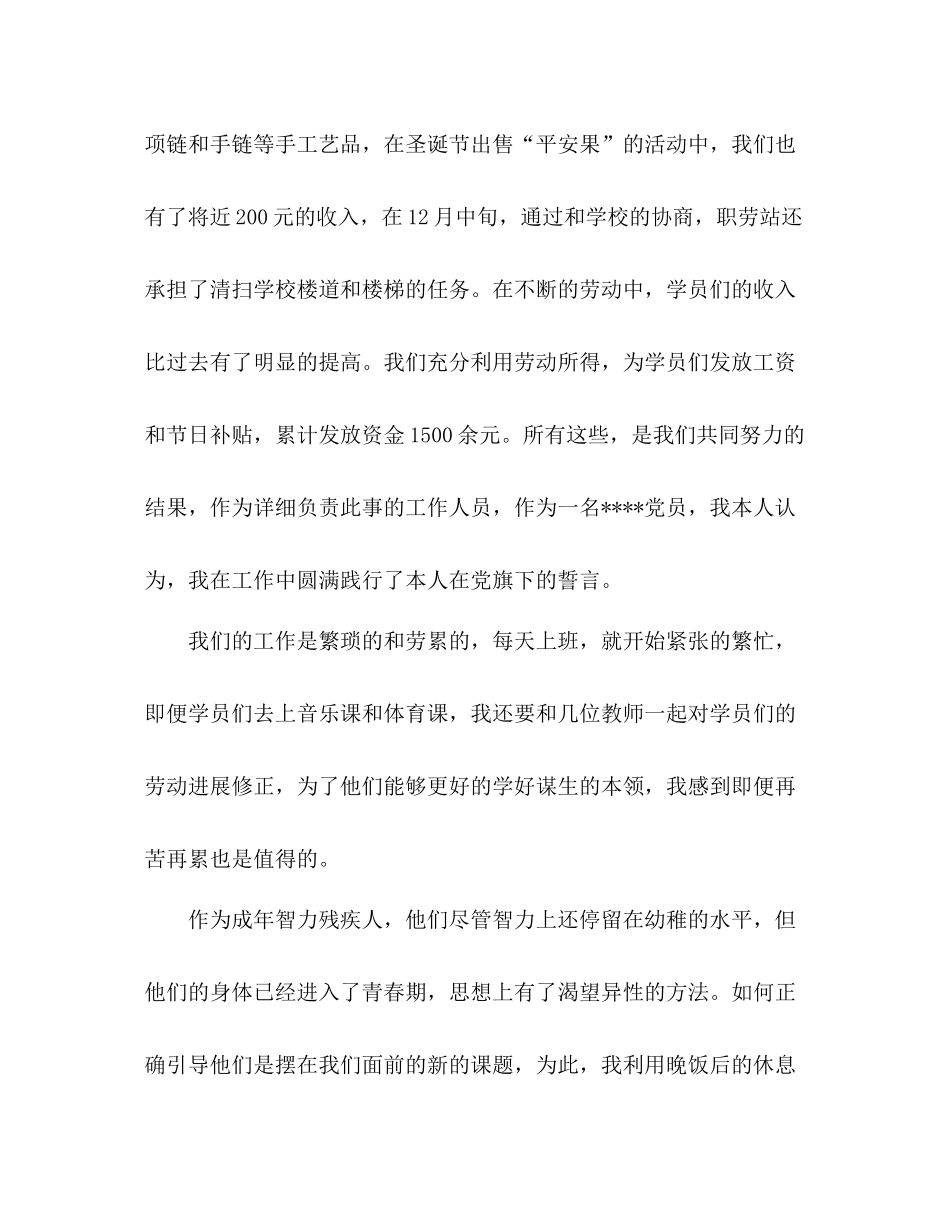 2021年12月党员教师工作参考总结_第3页