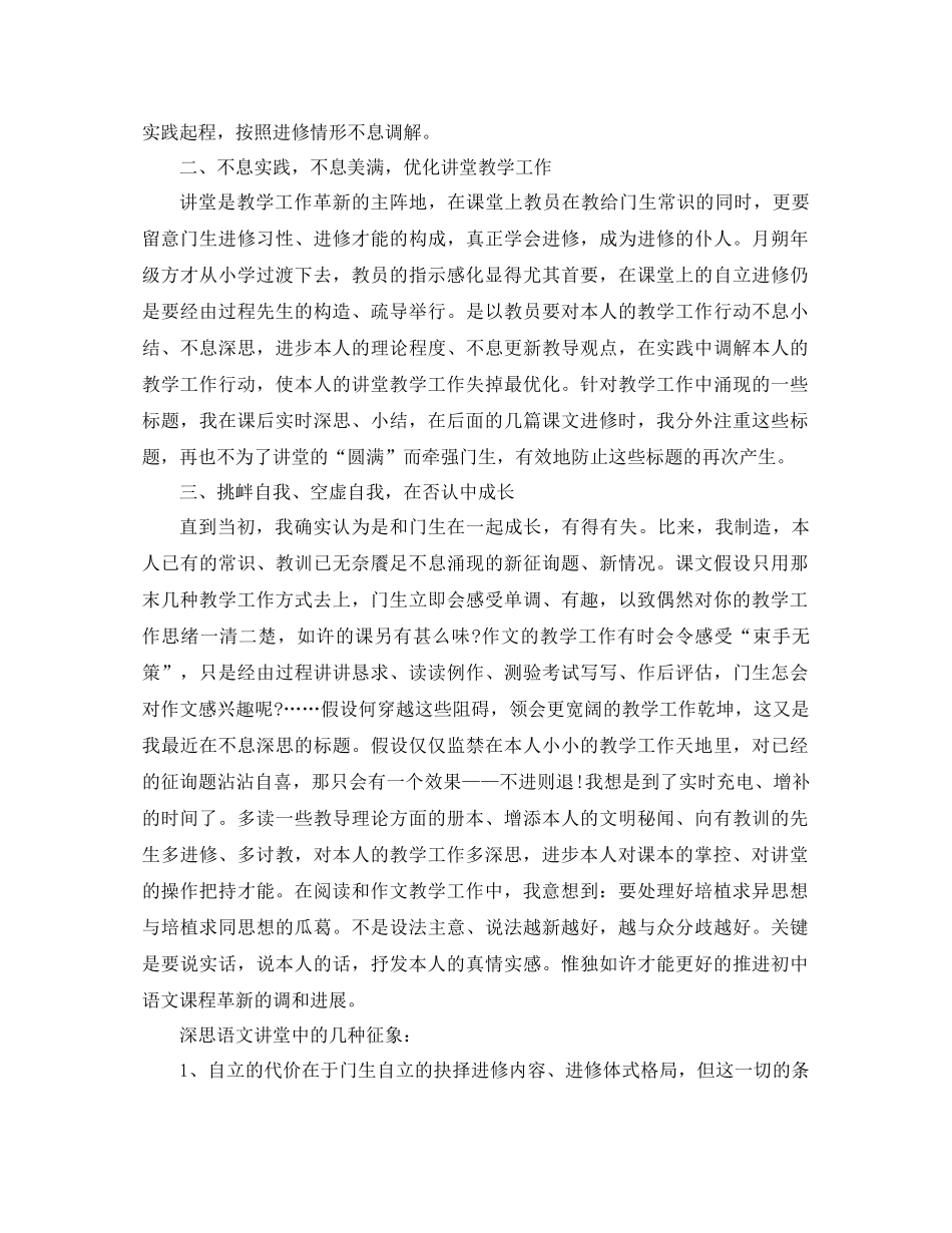 2021年初一语文教师年度教学工作参考总结_第2页