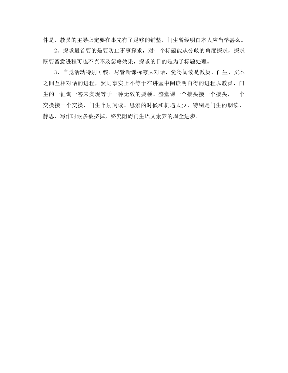 2021年初一语文教师年度教学工作参考总结_第3页