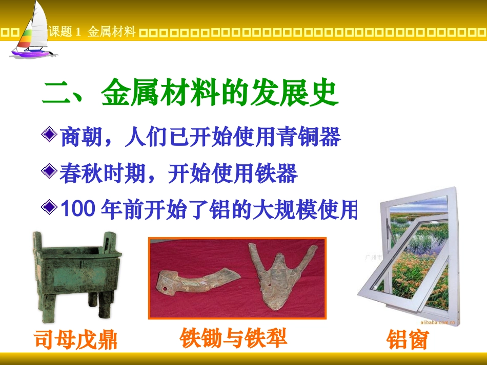 课题1　金属材料3_第3页