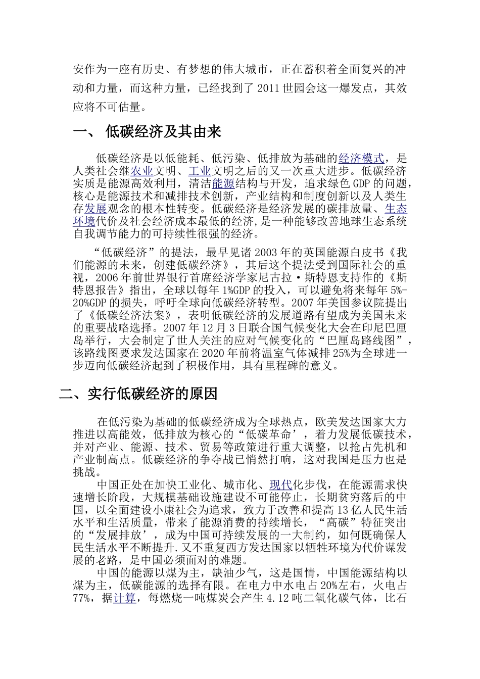 世园会背景下西安绿色低碳经济社会发展的探论0_第2页