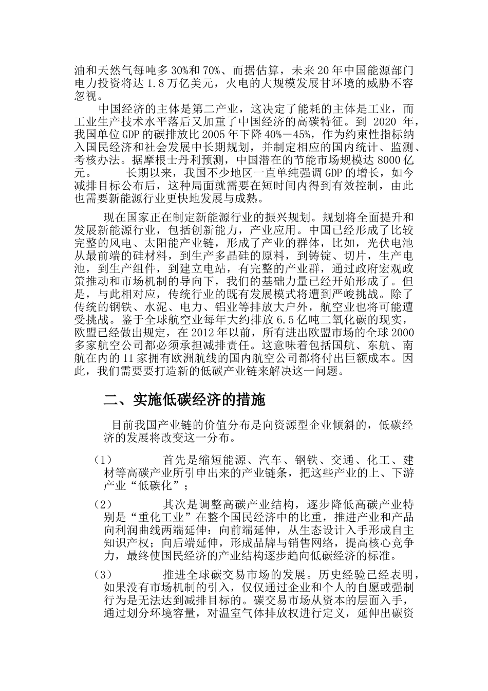 世园会背景下西安绿色低碳经济社会发展的探论0_第3页