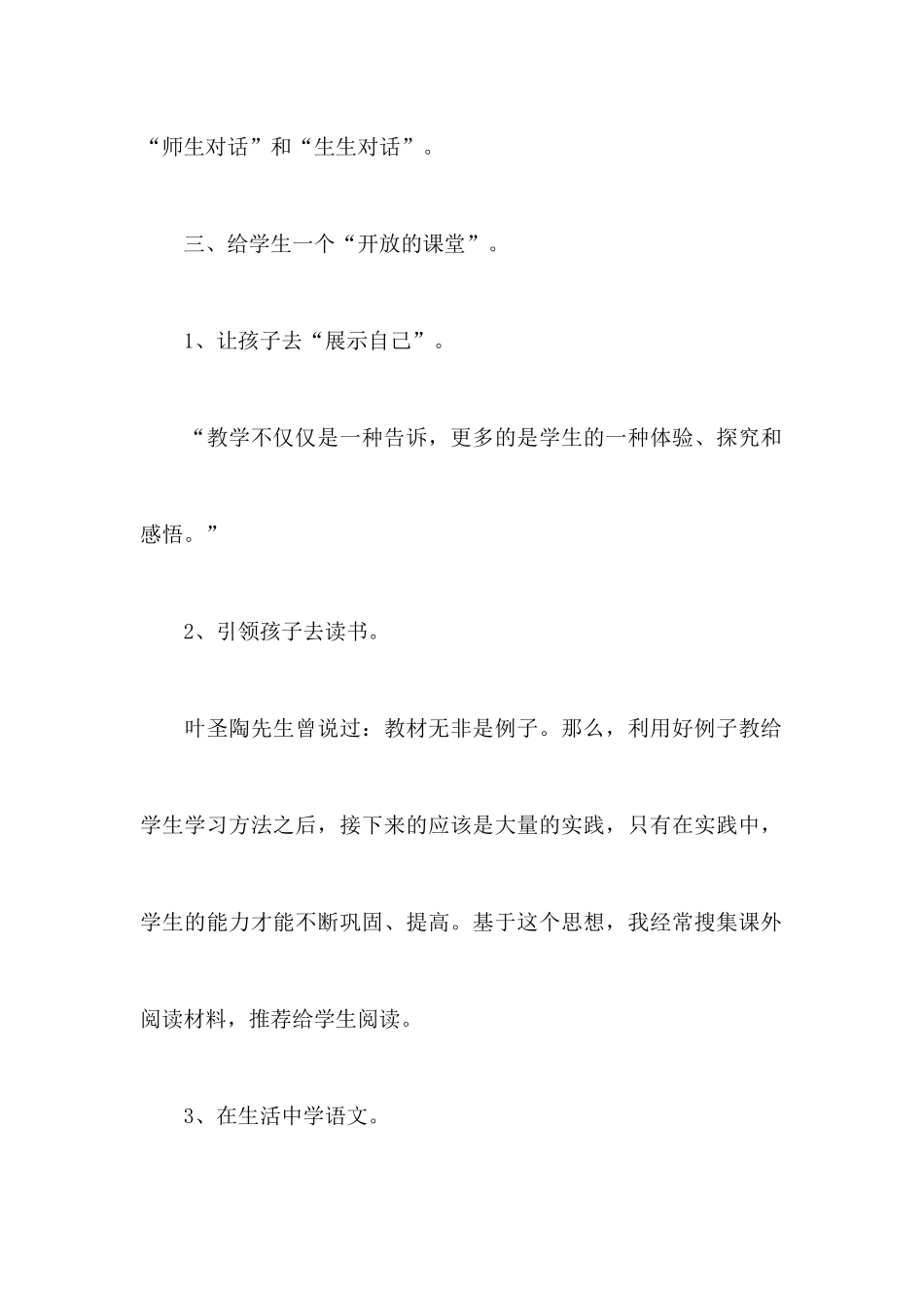 给孩子一个什么样的语文课堂_第3页