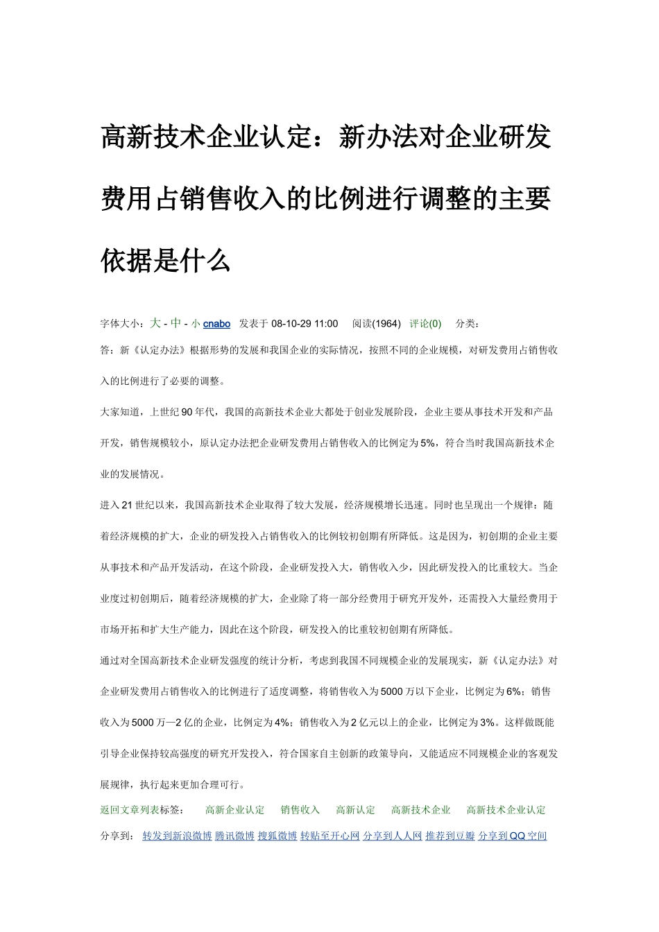 深圳高新技术企业税收优惠政策解读_第3页