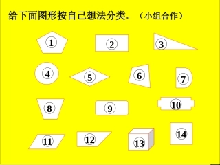 人教版三年级数学上册四边形的认识PPT课件