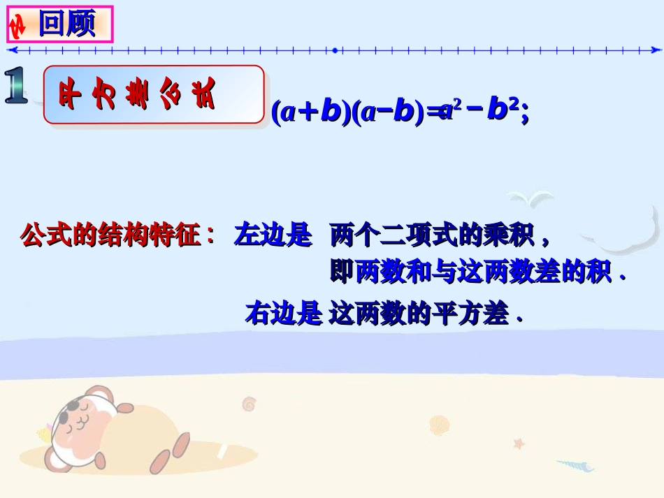 乘法公式复习_第2页