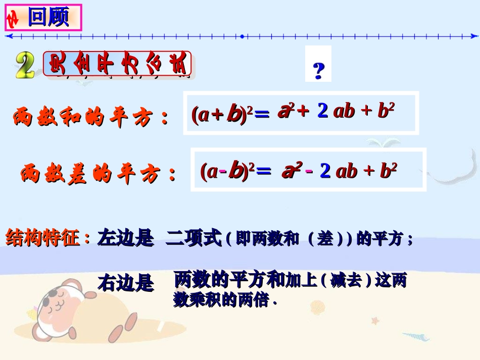 乘法公式复习_第3页
