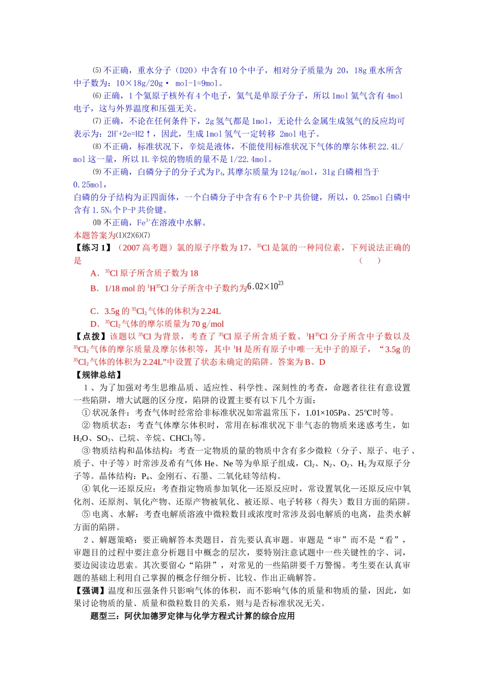 热点专题一 质量守恒定律 阿伏加德罗常数及定律_第2页