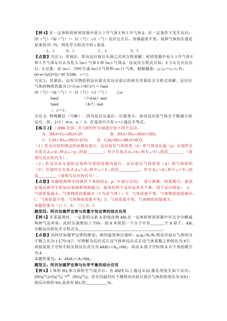 热点专题一 质量守恒定律 阿伏加德罗常数及定律_第3页