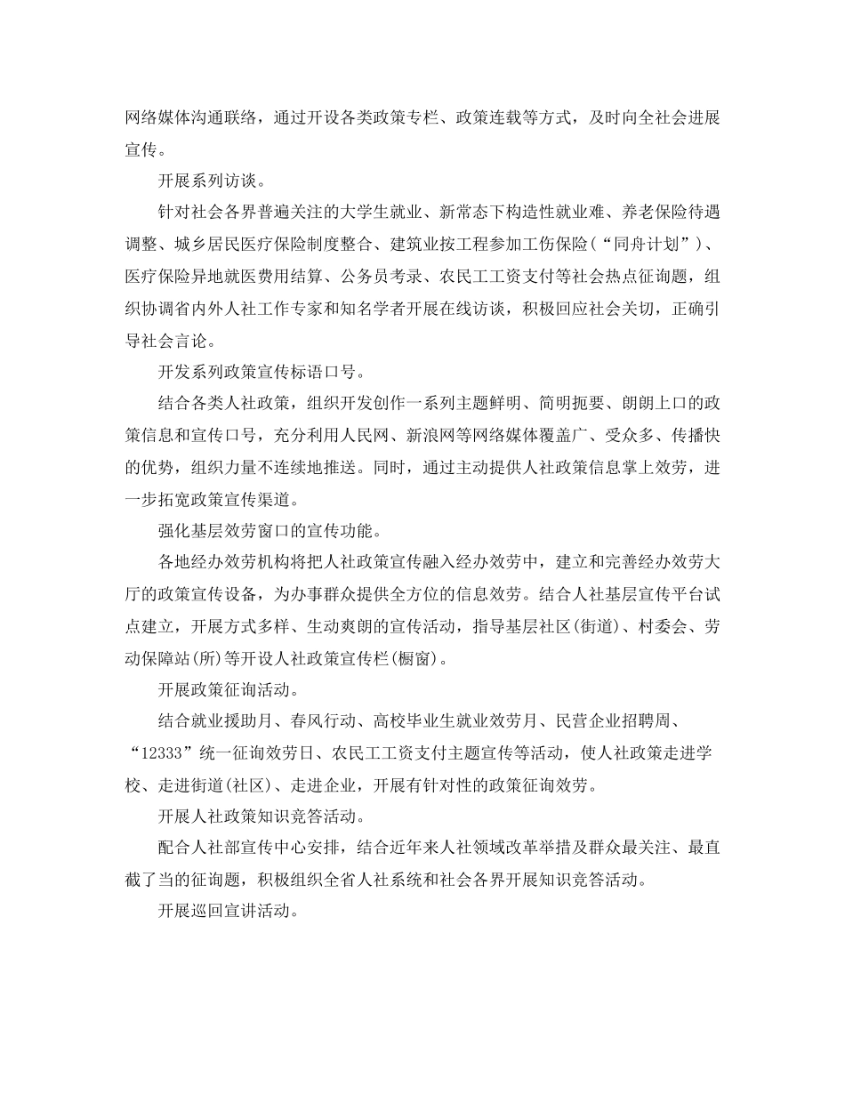 社保局人社政策主题宣传年活动参考总结（通用）_第2页