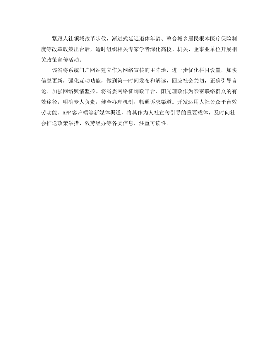 社保局人社政策主题宣传年活动参考总结（通用）_第3页