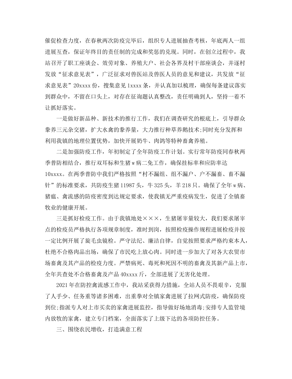 乡镇畜牧兽医站工作参考总结_1_第2页