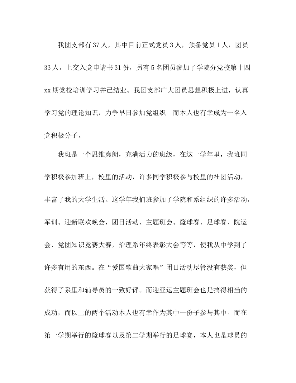 班组织委员工作参考总结（通用）_第2页