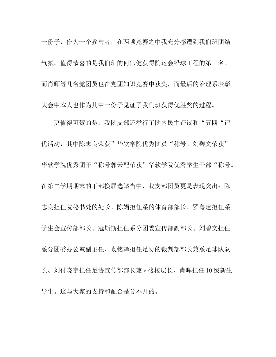 班组织委员工作参考总结（通用）_第3页