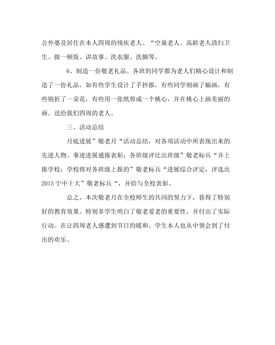 学校工会范文敬老月活动总结_第3页