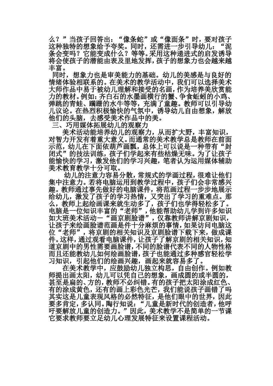 幼儿园美术教学之体会_第2页