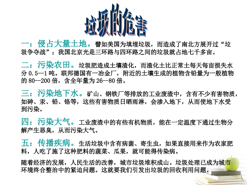 六年级科学下册_垃圾的处理1课件_教科版_第2页