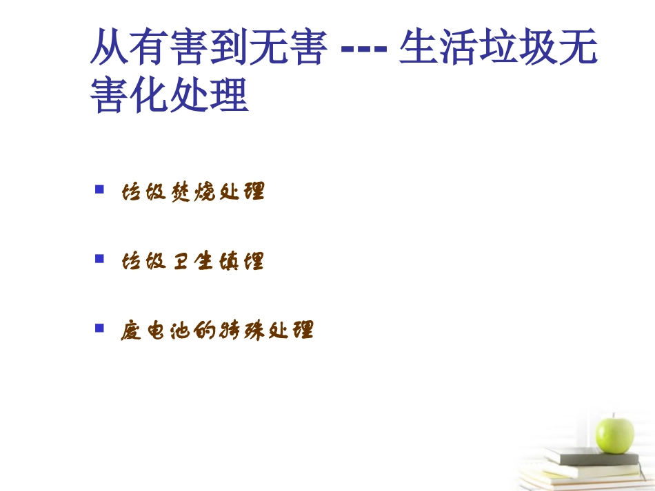 六年级科学下册_垃圾的处理1课件_教科版_第3页