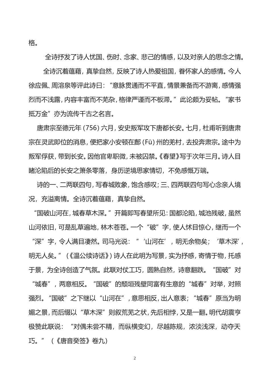 八年级语文上册古诗词鉴赏_第2页