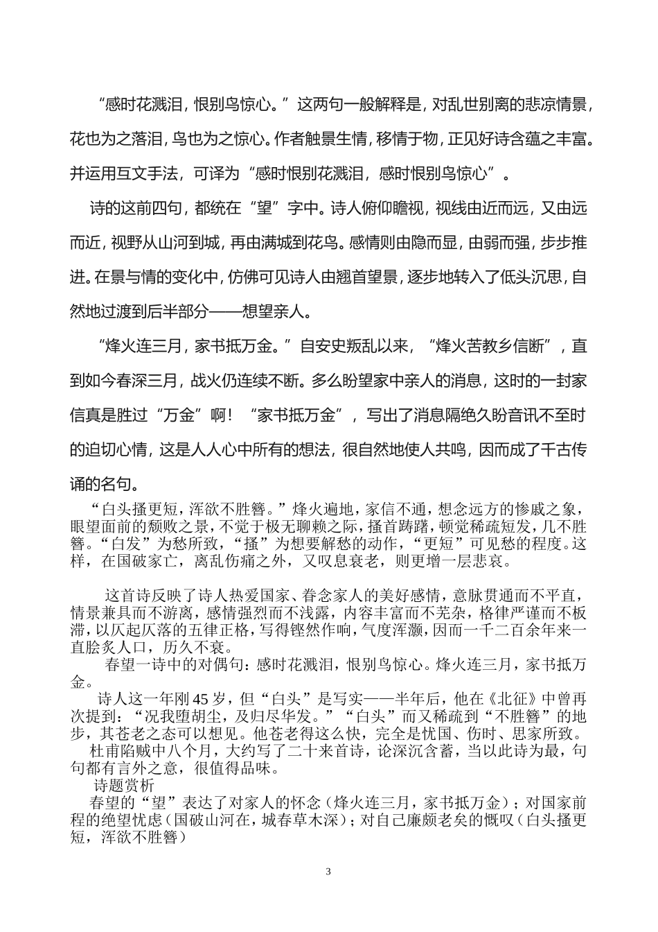 八年级语文上册古诗词鉴赏_第3页