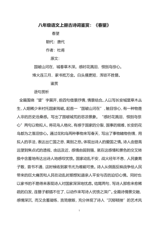 八年级语文上册古诗词鉴赏