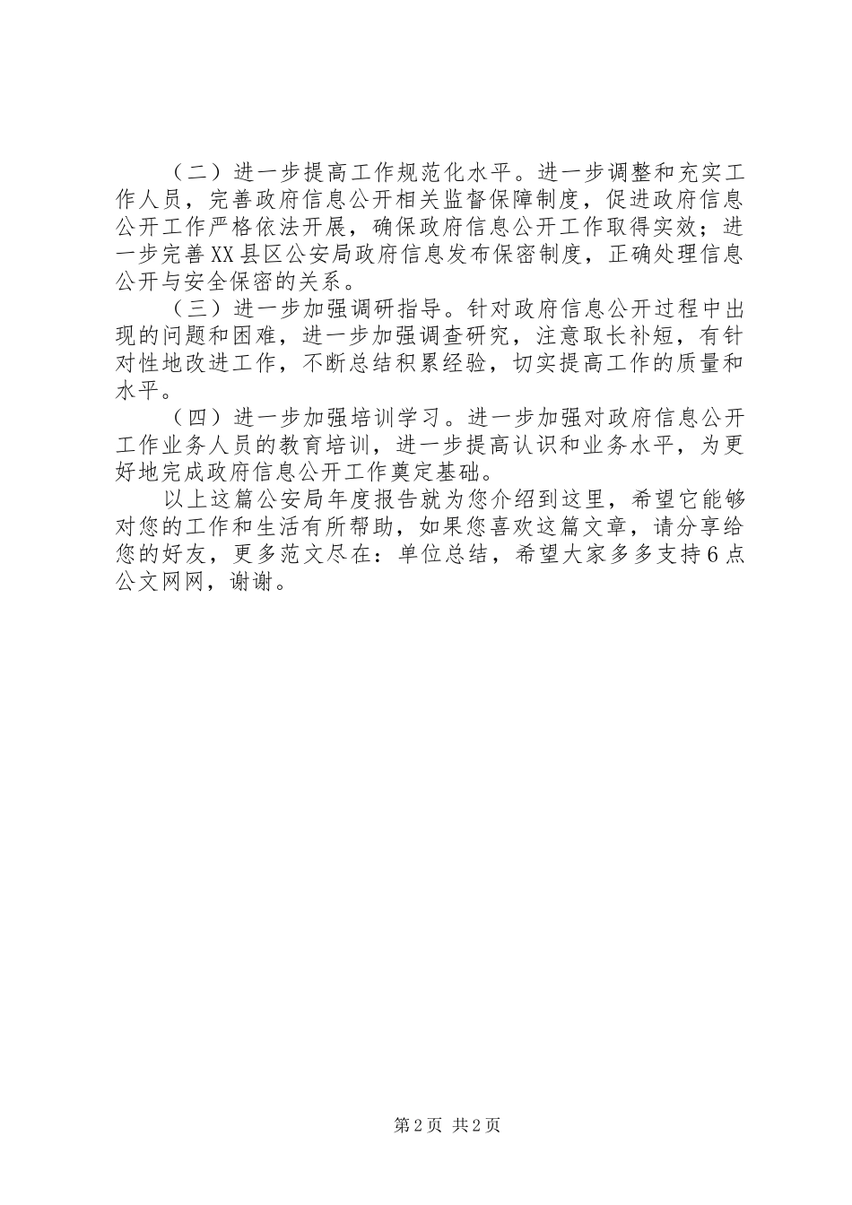 公安局年度报告_第2页