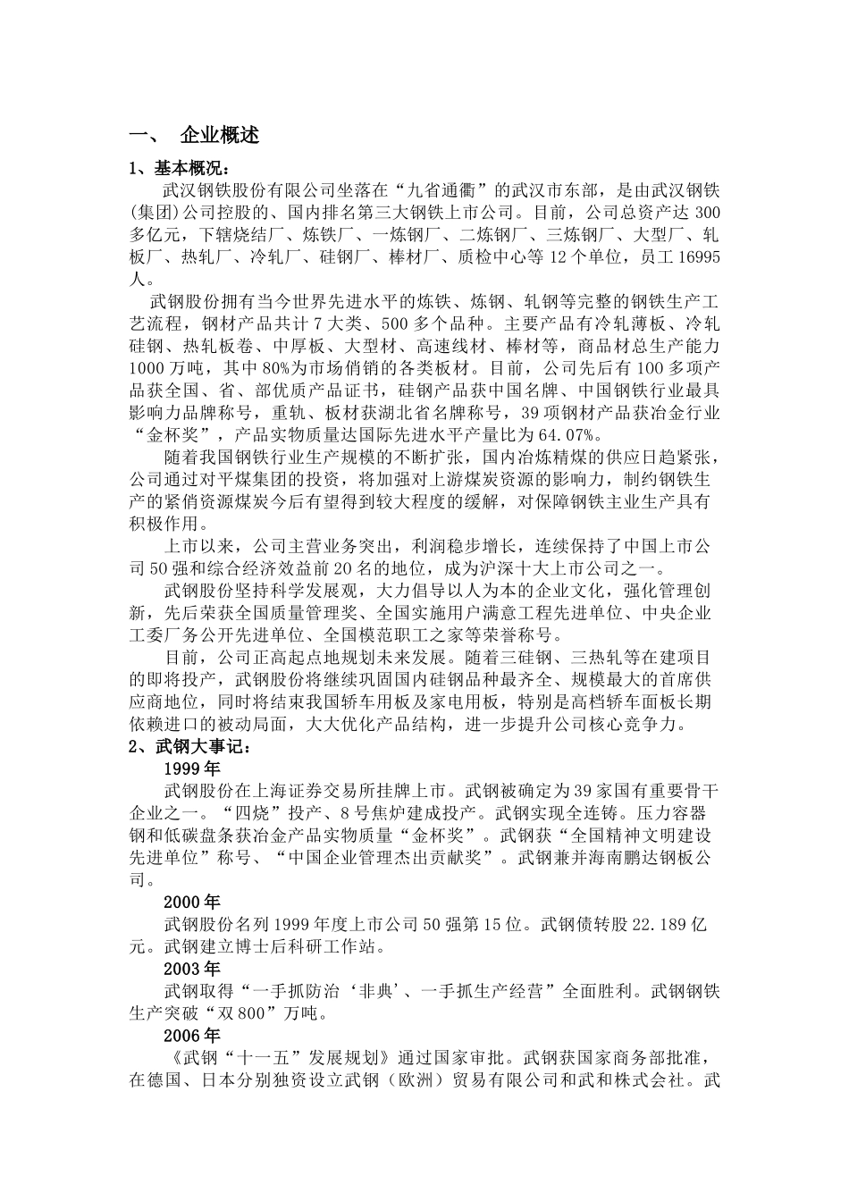 武钢财务报表分析_第2页